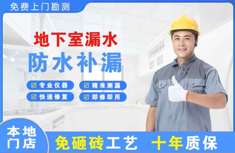 巴彦地下室漏水维修